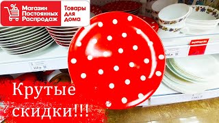 🌷🌷🌷ФИКС ПРАЙС ОТДЫХАЕТ В СТОРОНКЕ 🛒В МАГАЗИНЕ ПОСТОЯННЫХ РАСПРОДАЖ НЕВЕРОЯТНЫЕ СКИДКИ ✨✨✨