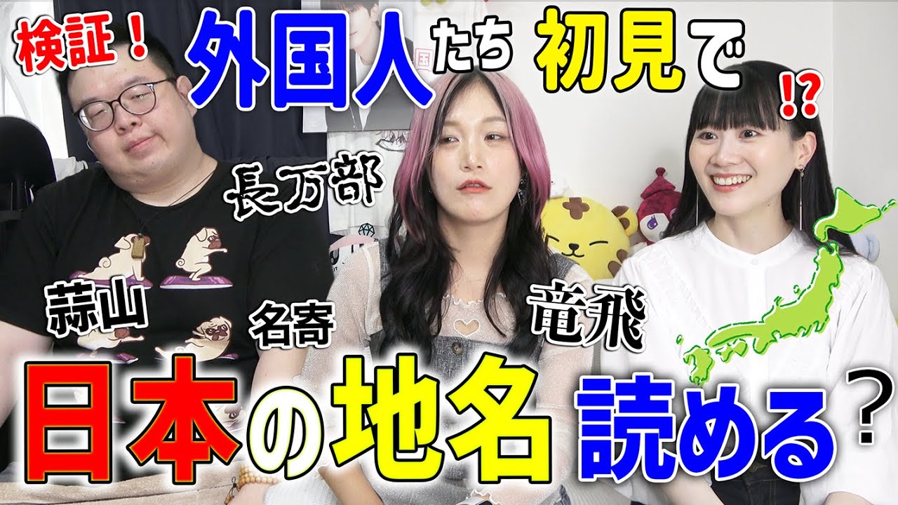 外国人たち、桃鉄に出てくる地名をどこまで読めますか？【感動のラスト】@日本にいる外国人's