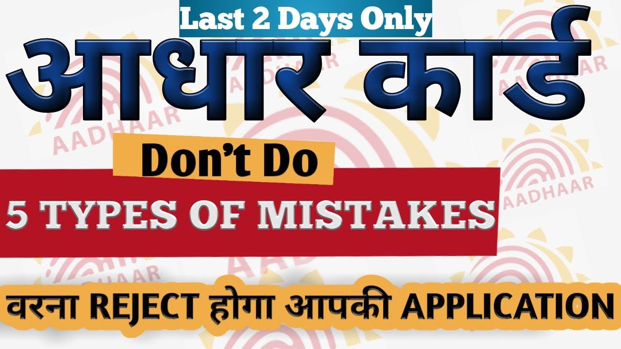 5-mistakes-to-avoid-aadhaar-update-document-update-how-to-update