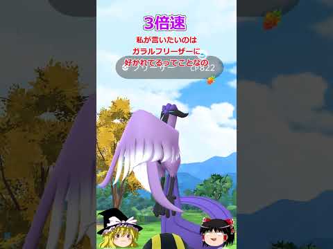 【ポケモンGO】ガラル3鳥の中で一番出会っているのはフリーザーだけど…(ガラル 3鳥チャレンジ172回目)#shorts
