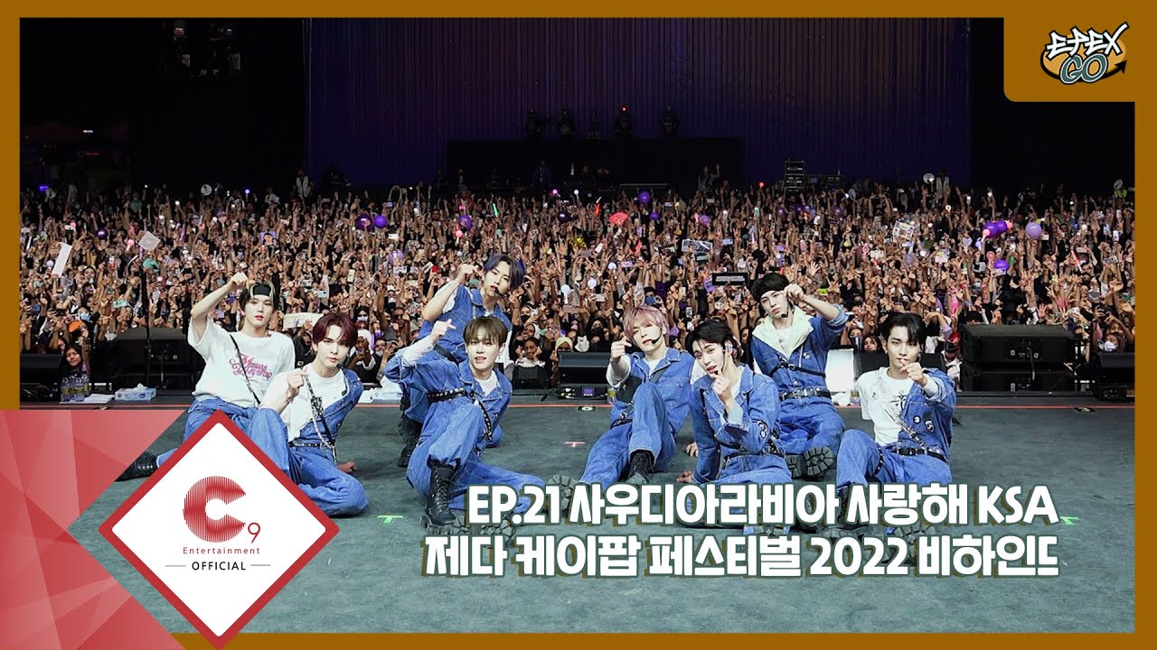 [EPEX:GO] EP.21 사우디아라비아, 사랑해 KSA 제다 케이팝 페스티벌 2022 비하인드 (ENG SUB)