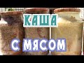 Консервированная каша рисовая с мясом из бройлеров