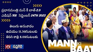 Hon'ble Prime Minister Narendra Modi's Mann Ki Baat 2.0 Edition -105 Telugu Version- 24-09-23- 11.30 screenshot 3