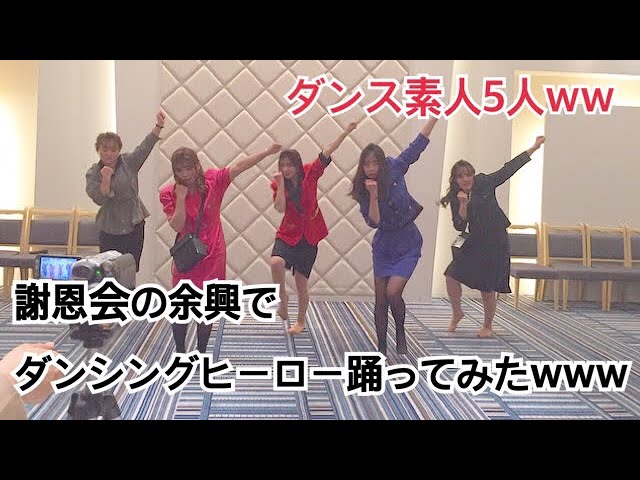 初心者が踊るバブリーダンスNEW!