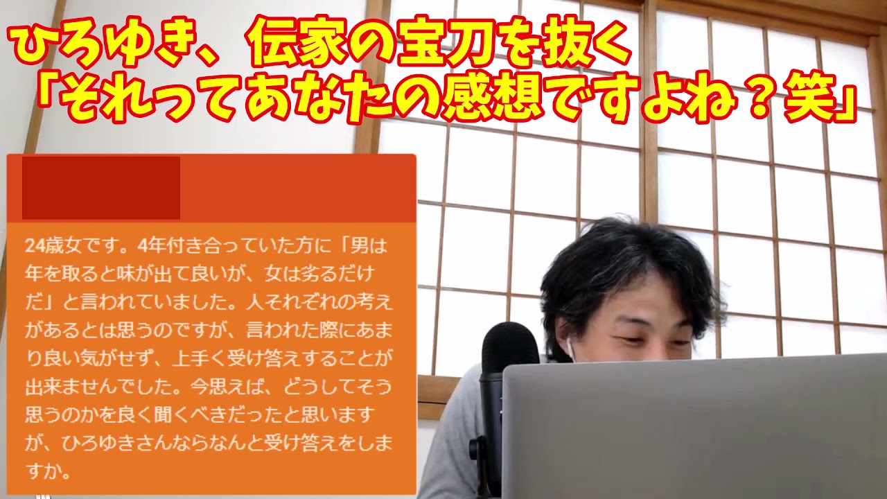 ひろゆき それってあなたの感想ですよね 短時間切り抜き Youtube ひろゆき それってあなたの感想ですよね 短時間切り抜き Youtube