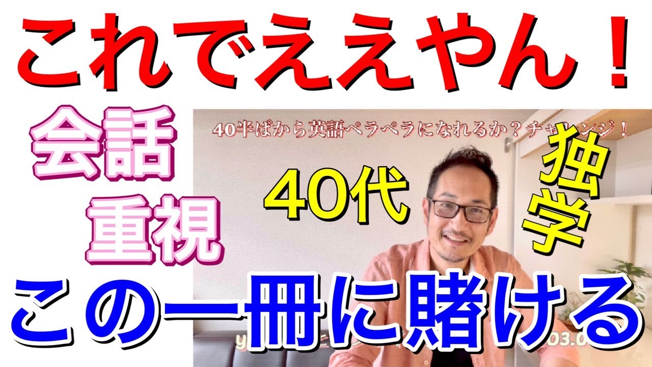 Duo3 0 前編 悩みに悩んで選んだ最高の参考書 既に信者 これ一生ボロボロなるまで使い倒す Youtubeとオンライン英会話とduo3 0だけ 5年 でペラペラ目指し勉強中 40代英語独学初心者 Youtube
