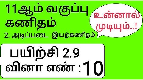 11th Maths Tamil Medium Chapter 2 Exercise 2.9 Sum 10