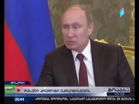 იანუკოვიჩმა რუსეთიდან პირველი 3 მილიარდი დოლარი უკვე მიიღო