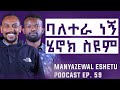 ተራችሁን ጠብቁ ተጓዡ ጋዘጤኛ ሔኖክ ስዩም Manyazewal Eshetu Podcast Ep 59 Travelethiopia 6169 