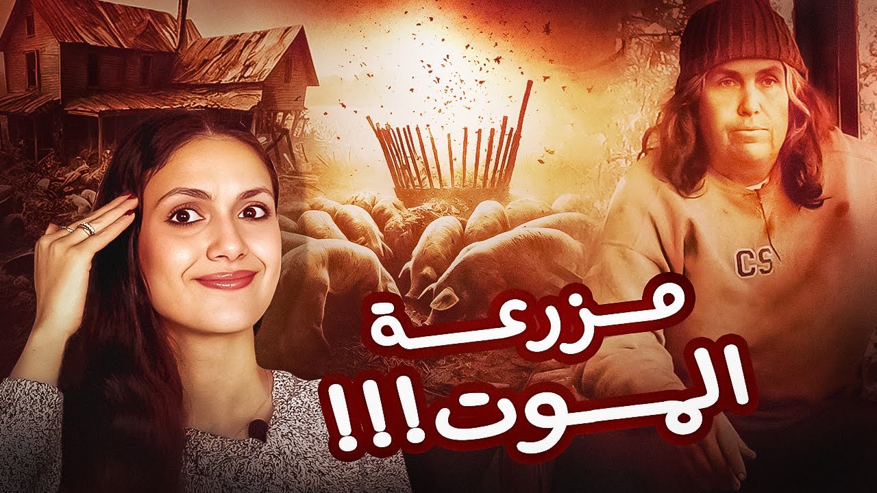 أغرب و أبشع طريقة لارتكاب جريمة - قصص تسنيم