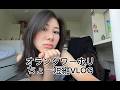 【オランダワーホリ】学生の1日VLOG🌼