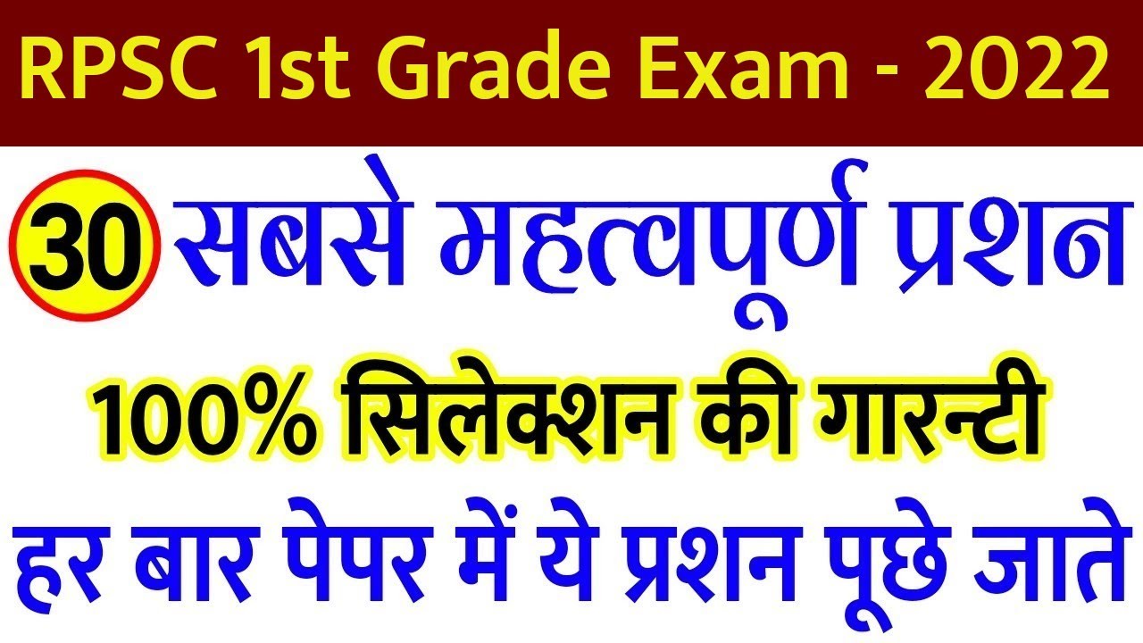 Rpsc 1st Grade Exam Date Latest News Today Rpsc 1st Grade Previous Rpsc 1st grade exam date latest news today rpsc 1st grade previous