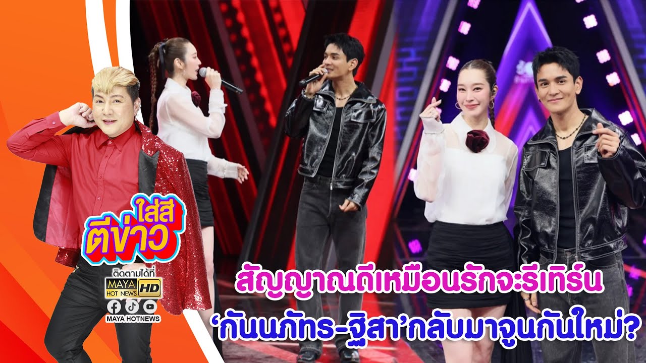 สัญญาณดี เหมือนรักจะรีเทิร์น 