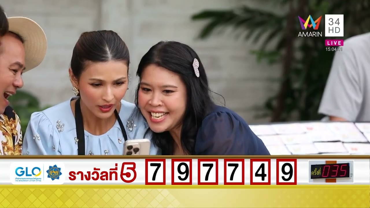 ซิตคอมบ้านเคียงเรียงเบอร์ ตอน เตือนภัย อย่างหลงเชื่อ แอบอ้างเลขหลุดจากสำนักงานสลากฯ (16 ต.ค. 68)