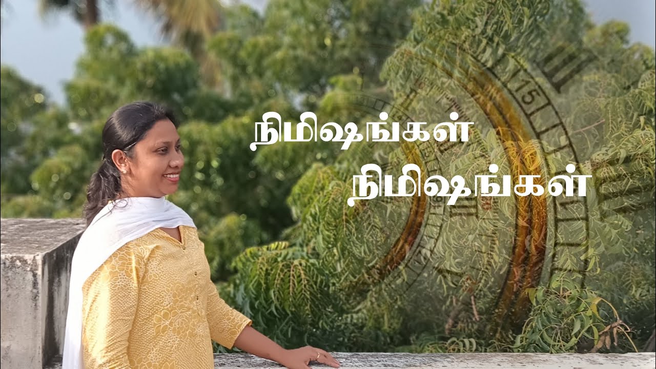 நிமிஷங்கள் | Nimishangal | Tamil Christian song | Cover |