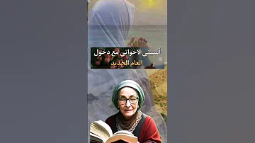 امنيتي لاخواتي مع دخول العام الجديد منوعات شيري اشتراك الجرس حكم أمثال قصة قناة منوعات شيري 