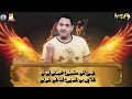 حالات واتس مودى امين مهرجان شريانى مقطوع حالات واتس مودى امين مهرجان شريانى مقطوع