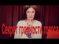 Блог №4 Сила голоса.  Как голос сделать громче?