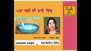 Narinder biba para ni ki bate vich