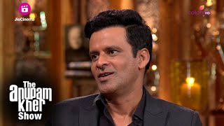 Manoj Bajpayee को आज तक कौन सा Complex है? | The Anupam Kher Show