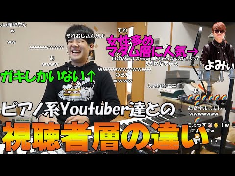 自分とよみぃさんの視聴者層の違いに笑うゆゆうた[切り抜き]