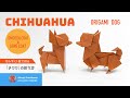 「折り紙」チワワ（Chihuahua origami）の折り方