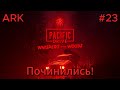 Pacific Drive DLC:Whispers in the Woods #23 Генератор энергии? В колесе?!
