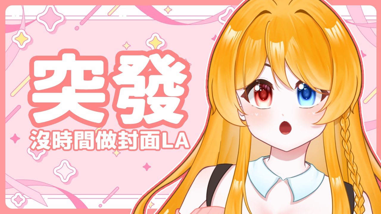 【歌回】早上好各位 大早上的唱歌是不是搞錯什麽了【雜談唱歌】 | MYViki