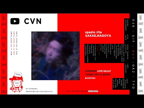 【CVN／spazio rita】LIVERARY LIVERALLY -YOUR CITY IS GOOD - ARCHIVES（2020.05.16）
