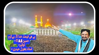 Ye Hae Faisla Khuda Ka | Ye Karam Hussain a-s Ka | Ustad Bhural Hydri | #qaseeda #qaseedah_shareef