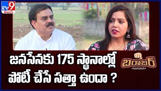 Barabar With JanaSena PAC Chairman Nadendla Manohar | 12-03-2023 - TV9