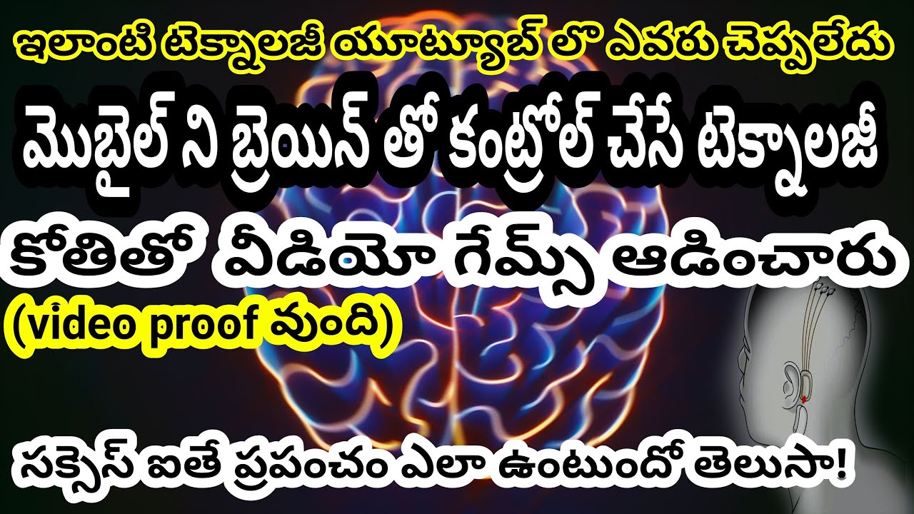 AMAZING NEXT GENERATION TECHNOLOGY  , BRAIN FUNCTION , MOBILE CONTROLLED BY BRAIN IS IT POSSIBLE ?