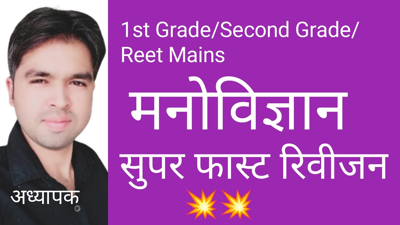 #मनोविज्ञान