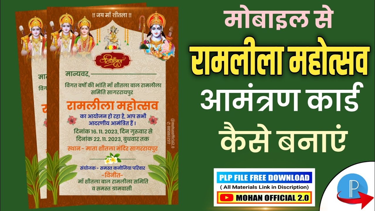 Ramleela mahotsav banner editing आमंत्रण कार्ड कैसे बनाएं