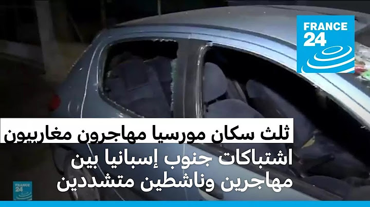 مورسيا : مدينة يقطنها مهاجرون من شمال أفريقيا تهتز على وقع اشتباكات عنصرية