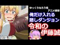 【なろう系クソアニメ感想】俺だけ入れる隠しダンジョン 1話～12話 総集編 【ゆっくり】