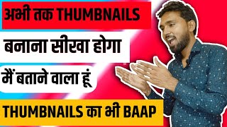 How to create thumbnails on YouTube | Mobile se Thumbnails kaise banaye |