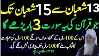 Download Lagu 13 Shaban Se 15 Shaban Ka Khas Wazifa | Shab e Barat 2026 Wazifa | Peer Zufaqar Naqshbandi  MP3