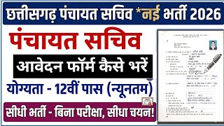 CG Panchayat Sachiv Vacancy Dantewada 2026 || CG Panchayat Sachiv Ka Form Kaise Bhare 2026