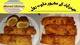 crispy roll recipe | beef roll | midway roll recipe | Silawat kitchen |