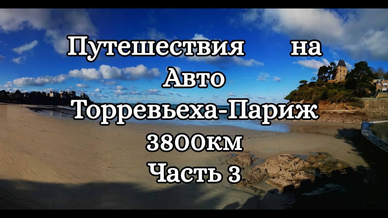 Путешествие на приоре