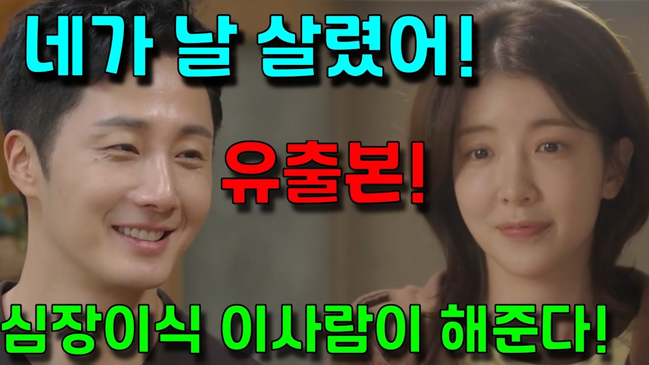 [화려한 날들 46회 예고] 최종회 유출본! 네가 날 살렸어! 심장이식 이사람이 해준다!