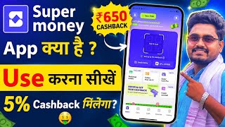 Super Money App Kya Hai ! Super Money UPI App, Super Money Cashback