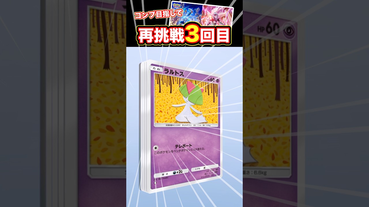 PokePoke] Try again! Aiming to complete the fierce battle of time