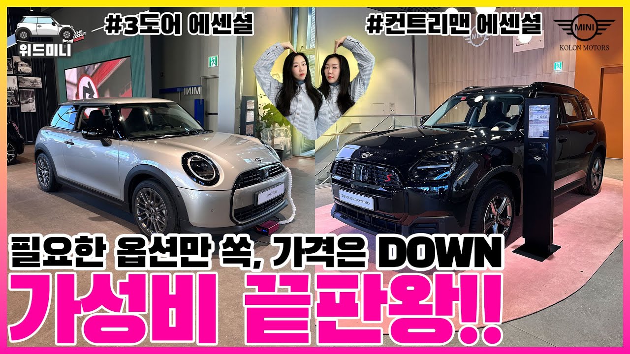 Какая модель Mini Cooper является самой экономичной? Только необходимые опции по более низкой цене!