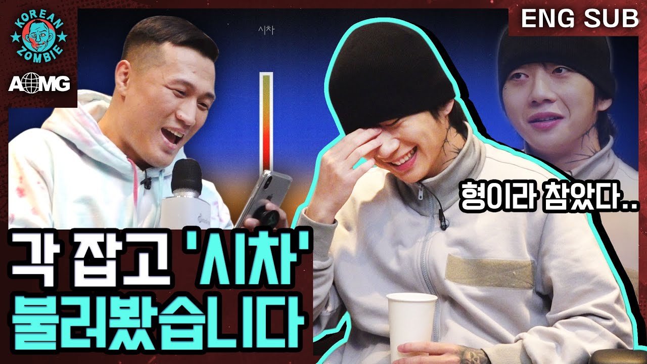 동생 우원재한테 혼나는 정찬성ㅋㅋㅋ 띵곡 '시차' 따라 부르기 도전!  [Korean Zombie Chan Sung Jung. 정찬성 x AOMG 3화]