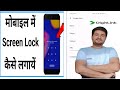 Mobile Me Screen Lock Kaise Lagaye | Home Screen Pe Lock Kaise Lagaye #digitlink 