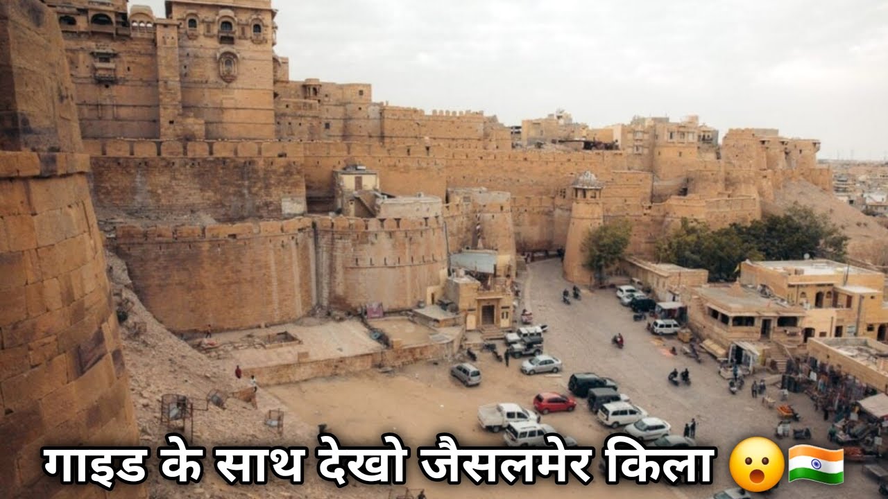 Jaisalmer Fort Complete Detailed Information With Guide Hindi || जैसलमेर किला