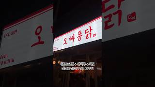 오빠통닭 영상