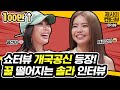 [EN] 여왕벌이 되어 쇼터뷰로 다시 날아온 마마무 솔라, 제시와 찐친케미 폭발한 꿀잼 인터뷰! 《제시의 쇼터뷰》 EP.89 by 모비딕 Mobidic